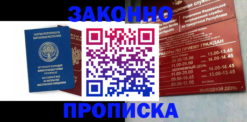 прописка гарантия в Холмске
