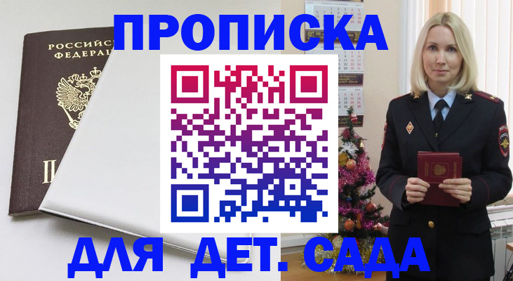 прописка 2025 в Холмске