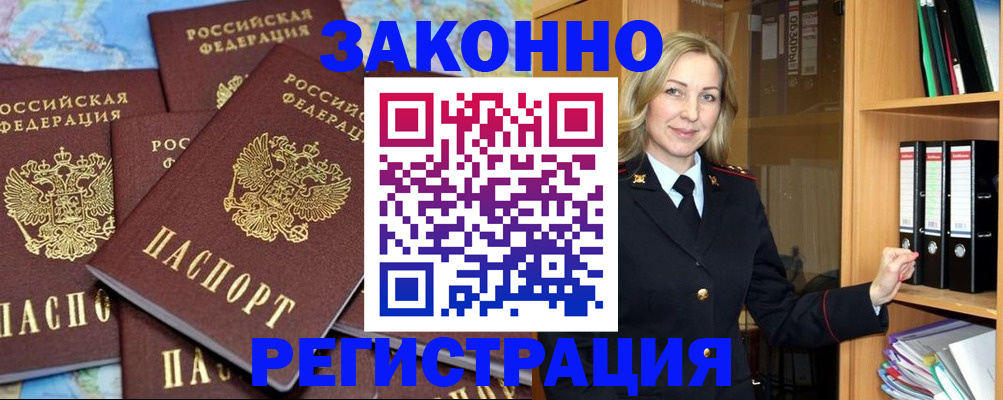 временная регистрация в квартире в Холмске